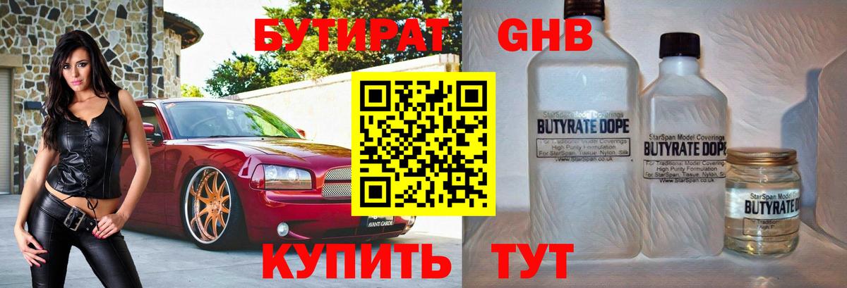 Бутират оксибутират Кировск