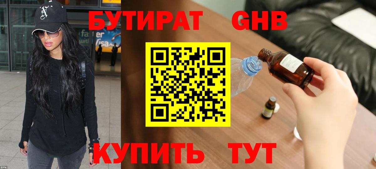 Бутират оксибутират  Вход с VPN  Кировск 