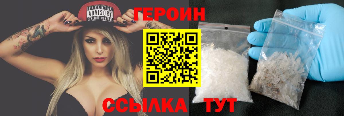 Героин белый  Вход с VPN  Героин  Кировск 