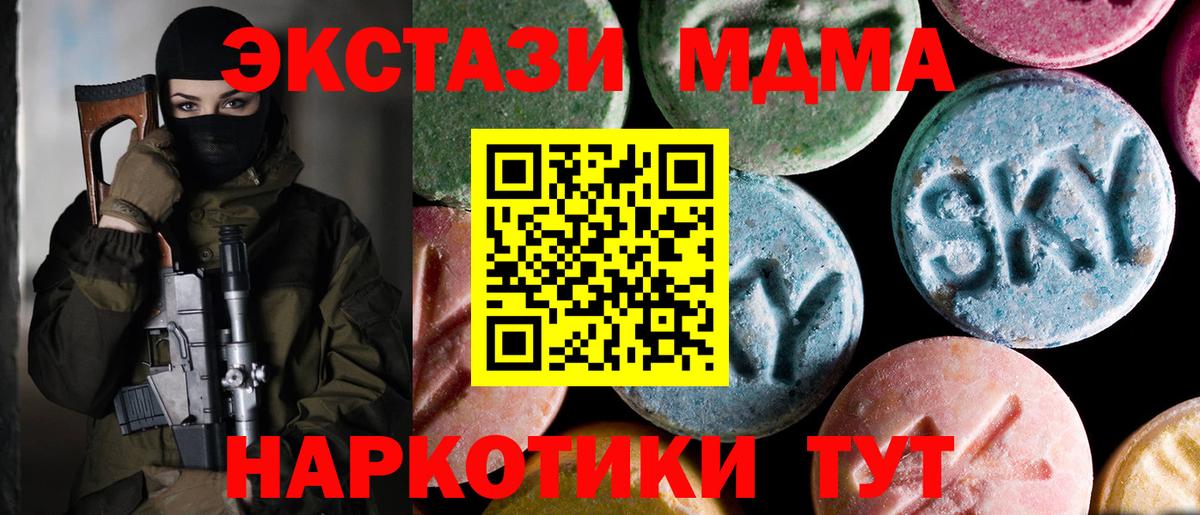 МДМА кристаллы  Вход с VPN  Кировск  МДМА молли 